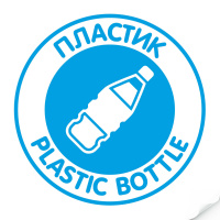 Наклейка "Пластик" круглая
