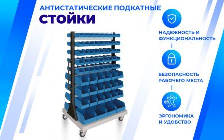 Передвижная стойка SPC A2B.3