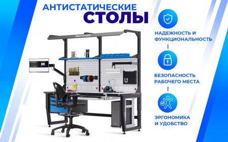 Антистатический стол SPC A12.4