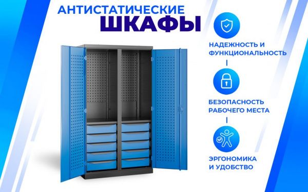 Шкаф антистатический SPC 182.8B.4S