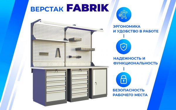 Верстак слесарный двухтумбовый FBK 205.47.4-2F